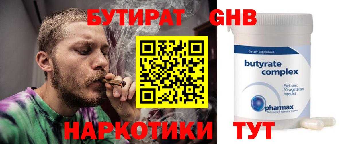 БУТИРАТ  Вход с VPN  Грозный  БУТИРАТ 99% 