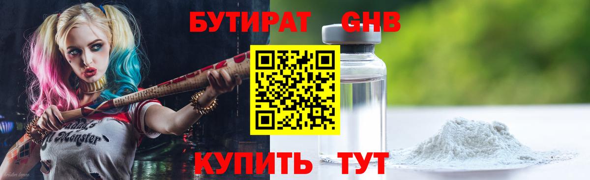 Бутират оксана Грозный