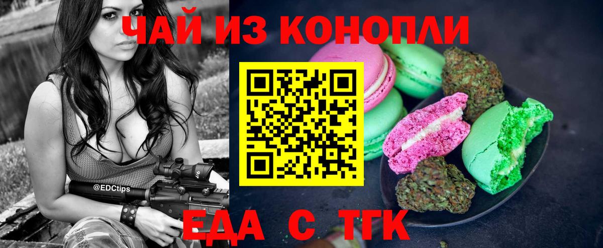 Печенье с ТГК марихуана  Вход с VPN  Грозный 