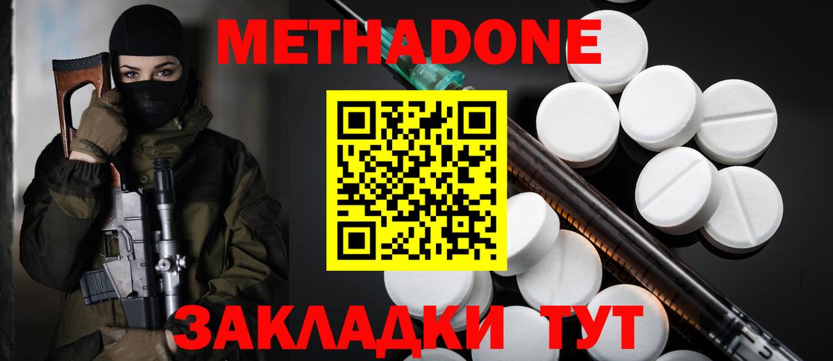 Метадон кристалл  Метадон methadone  Вход с VPN  shop формула  Грозный 